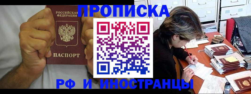 прописка в Комсомольске-на-Амуре