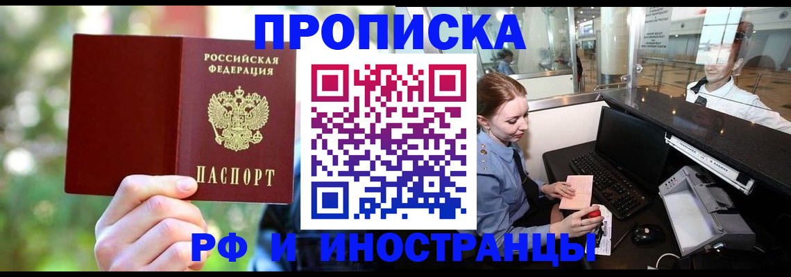 временная регистрация гарантия в Комсомольске-на-Амуре