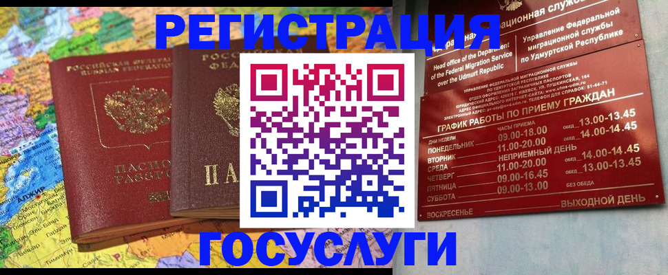 временная регистрация надежно в Комсомольске-на-Амуре