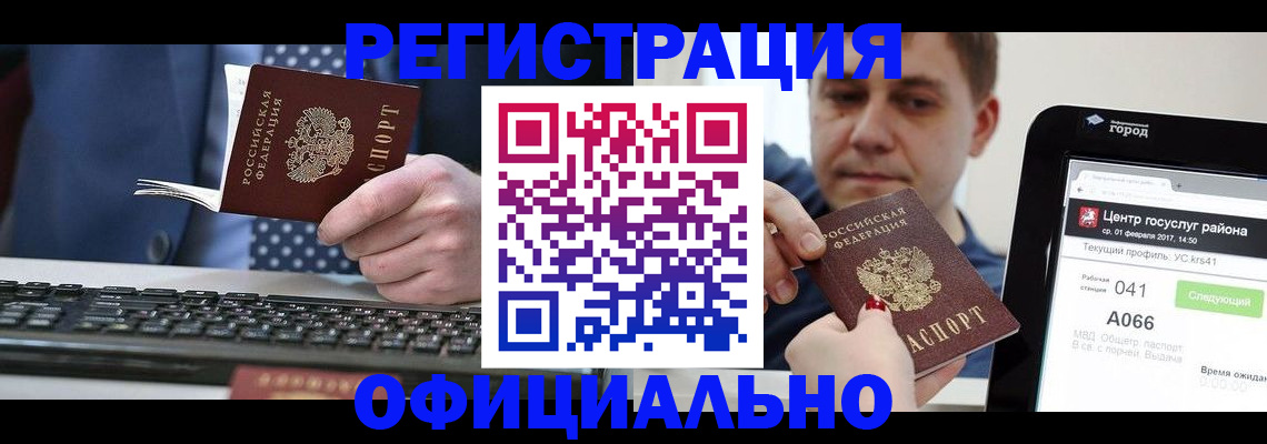 прописка законно в Комсомольске-на-Амуре