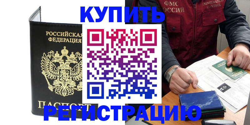 временная регистрация для школы в Комсомольске-на-Амуре