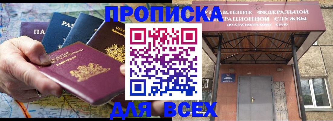 временная прописка в Комсомольске-на-Амуре