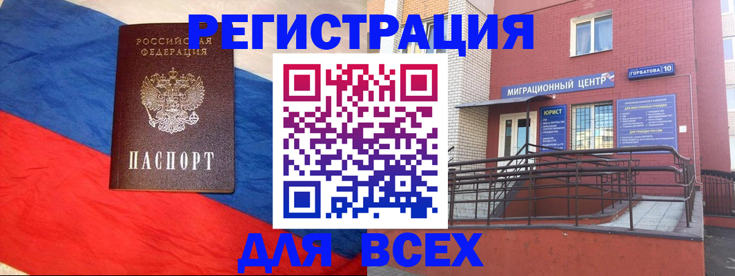 временная регистрация для школы в Комсомольске-на-Амуре