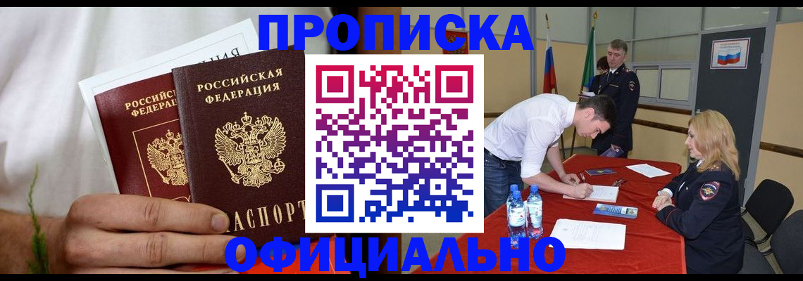 временная регистрация поиск в Комсомольске-на-Амуре