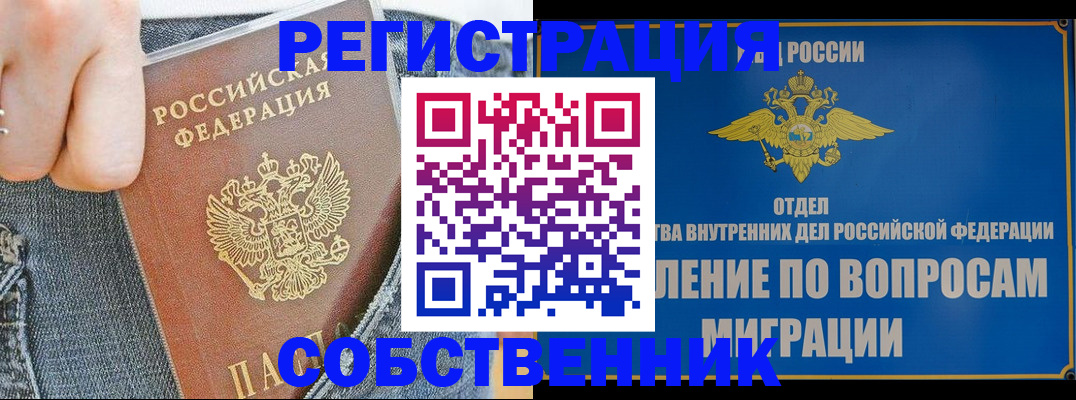 купить прописку в Комсомольске-на-Амуре